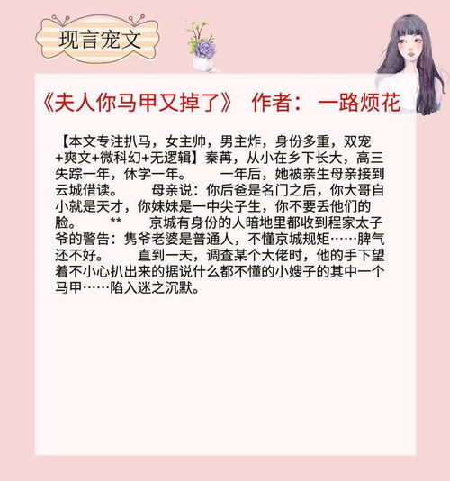 夫人你的马甲又掉了无弹窗全文免费阅读一路繁花 夫人你的马甲藏不住了--第1张