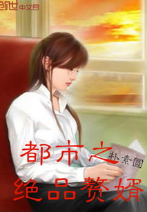 绝品赘婿大结局免费观看_绝品赘婿大结局免费观看电视剧--第1张