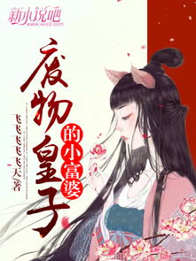 五龙夺嫡，废物皇子不再隐藏--第1张