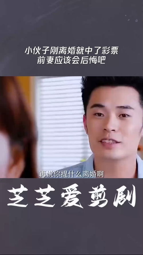 离婚后高傲前妻悔恨终身——热播短剧全集剧情在线观看--第1张