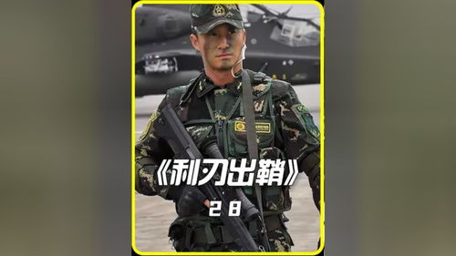超级兵痞之热血短剧在线观看--第1张