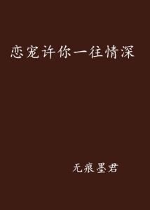 对你一往情深短剧观看平台 对你一往情深歌词--第1张