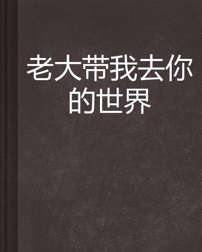 全球大佬在线阅读，短剧观看平台大揭秘--第1张