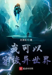 我能穿越异界 我能异世界穿梭短剧观看平台--第1张