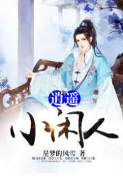 逍遥小书生短剧观看平台--第1张
