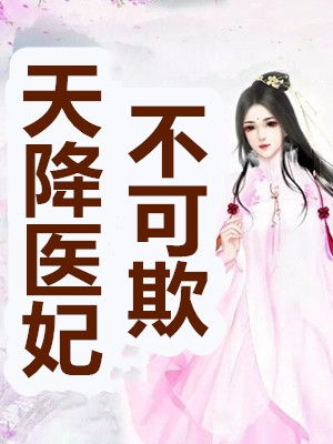 从天而降的祁总短剧观看平台 从天而降小说--第1张