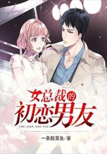 闪婚之后，闪婚后我竟跃升成女总裁，短剧在哪看？--第1张