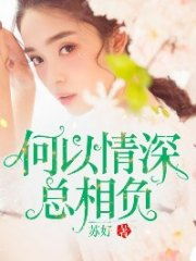 情深浅浅by 情深浅浅俩依依短剧观看平台--第1张