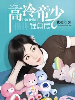 太子殿下轻点宠，免费短剧在线观看平台--第1张