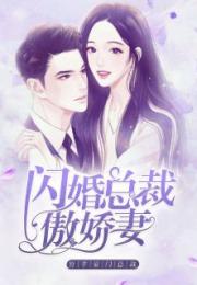 秦爷追妻，秦爷的闪婚娇妻别想逃--第1张