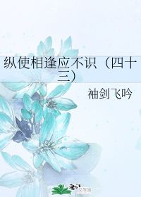 纵使相逢应不识，短剧在线阅读--第1张