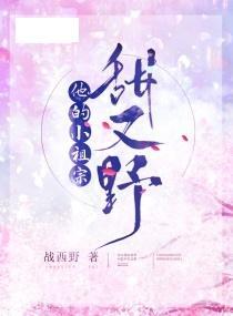 小祖宗又撒野了，一部充满惊喜的短剧佳作--第1张