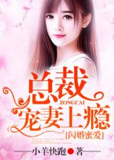 闪婚v5战少约吧小说免费阅读 闪婚后，战少每天逼我生崽，林籽蓉短剧，让你笑出腹肌！--第1张