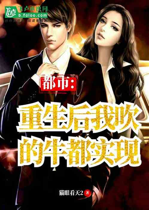 都市之重生，一部视觉盛宴的都市重生小说，精选短剧观看平台--第1张