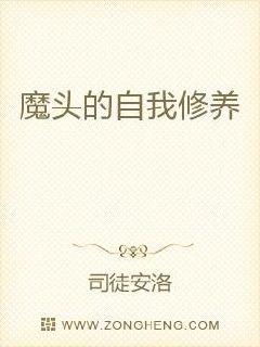 反派的自我修养短剧观看平台免费 反派的自我修养--第1张