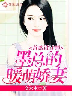 娇妻萌宝总裁请自重长篇短剧观看平台 娇宠小萌妻总裁老公超宠哒--第1张