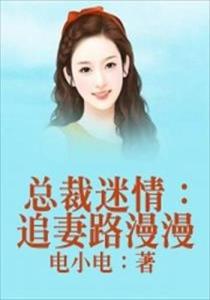 千亿总裁追妻成瘾短剧观看平台--第1张