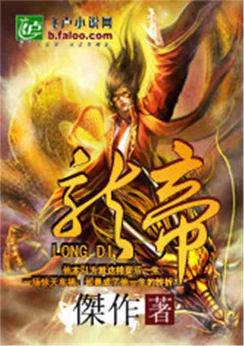 龙王令之万古龙帝短剧观看平台 小说《龙王令》--第1张