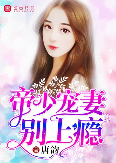 宠妻上瘾慕少又吃醋了短剧在哪个平台看？慕少，宠上天--第1张