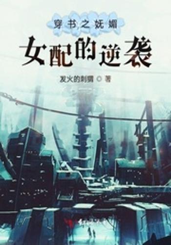 女配穿书逆袭记 穿书女配逆袭当影后短剧，精彩纷呈，不容错过！--第1张
