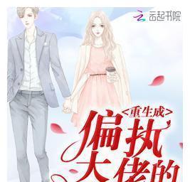 全能千金燃翻天，独家观看平台揭秘--第1张