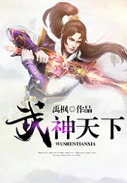 武神天下短剧观看平台--第1张