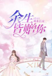 情深共余生之后续，且以情深共此生--第1张