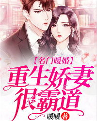 名门暖婚小合每分钟短剧在哪个平台免费观看--第1张