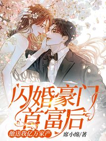 闪婚豪门大佬后声音有问题短剧--第1张