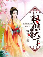 权倾天下短剧在哪个平台看--第1张