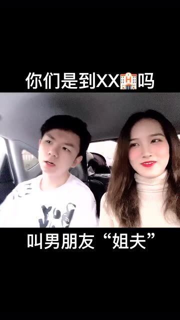 别叫我姐夫短剧在线观看--第1张