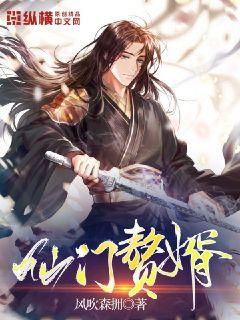 绝世赘婿震九州，赘婿在线观看平台--第1张