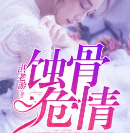  陆总追妻忙蚀骨危情，陆先生请放手，焚尽柔情，许你半世缘--第1张