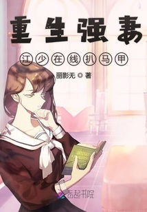 重生后夫人的马甲掀翻全场短剧在线观看平台 重生后夫人的马甲掀翻全场的短剧在线观看平台--第1张