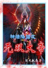 大夏无双，皇帝短剧在线观看平台-大夏皇族最新章节-无弹窗版--第1张