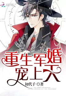 陆少归来短剧在线观看平台 重生归来,陆少宠上天--第1张