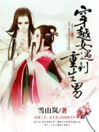 穿越女遇上重生太子妃短剧在线观看平台，穿越女与重生太子妃的奇妙相遇--第1张