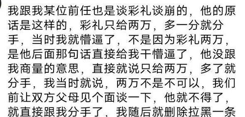 彩礼谈崩了后来男方妥协了 彩礼谈崩后我闪婚了豪门老公--第1张
