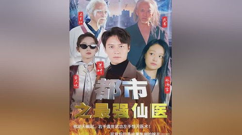 都市超级神眼短剧在线观看平台之都市奇遇--第1张