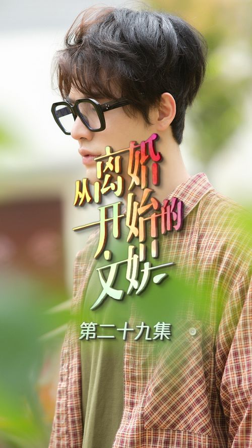 一不小心离错婚短剧在线观看平台 一不小心离婚了怎么办txt--第1张