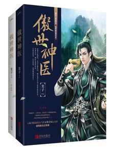 傲世神医短剧在线观看平台-免费版--第1张