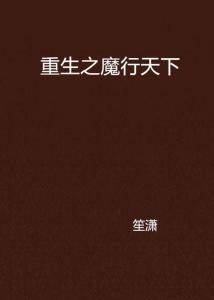 重生之天下为聘短剧在线观看平台，哪个播放器可以免费观看--第1张