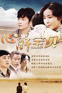 电视剧心肝宝贝全集在线观看26集 心肝宠短剧在线观看平台--第1张