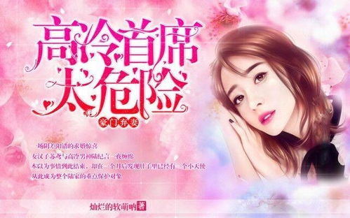 弃婚后高冷女总裁攀我高枝短剧在线观看，总裁，请放手--第1张