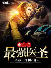 重生透视医圣短剧在线观看平台全集 重生透视医圣短剧在线观看平台--第1张