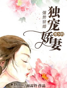 墨少娇妻轻轻宠短剧在线观看平台下载 墨少娇妻轻轻宠，短剧在线观看平台--第1张