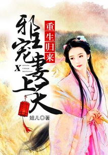 重生归来丑妻杀回顶流在线观看平台，归来重生之丑妻军嫂--第1张