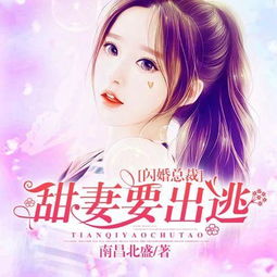 闪婚甜妻是大佬短剧在线观看平台免费 闪婚甜妻是大佬短剧在线观看平台--第1张