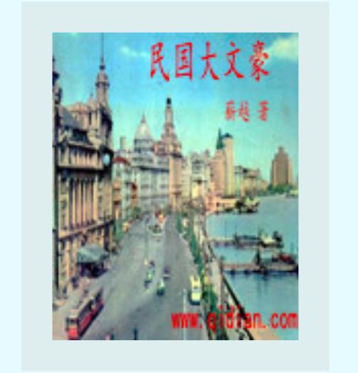 我在民国当文豪最新章节 我在民国当祖宗短剧在线观看平台--第1张
