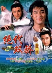 绝代短剧在线观看平台，高清版绝代短剧在线观看平台--第1张